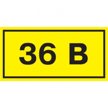 Самоклеящаяся этикетка IEK 90х38мм символ "36В" - YPC10-0036V-3-021